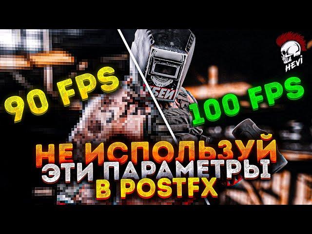 Тарков гайд. Оптимизация PostFX. Escape from Tarkov