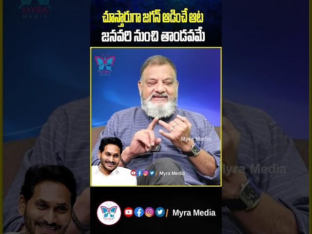 చూస్తారుగా జగన్ ఆడించే ఆట...! #shorts #ysjagan #ysrcp #ksprasad #appolitics #news #chandrababu #tdp