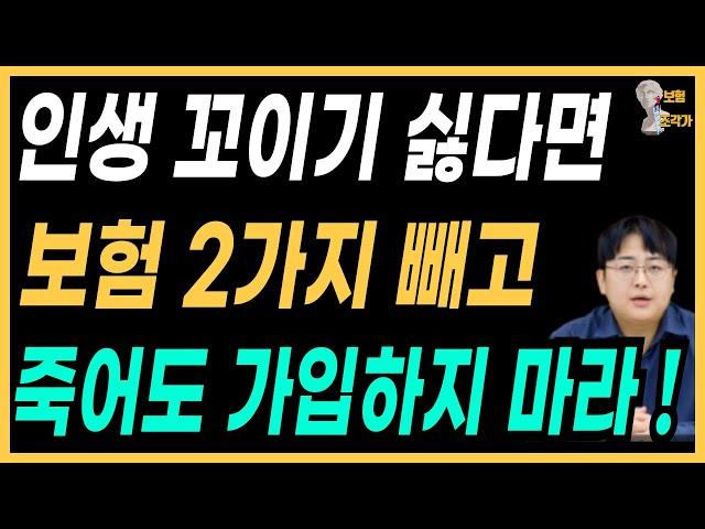 보험은 2개면 충분 ! 보험에 돈 낭비하지 마라 !