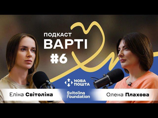 Еліна Світоліна: як спортивна дипломатія може повернути депортованих українських дітей | Варті #6