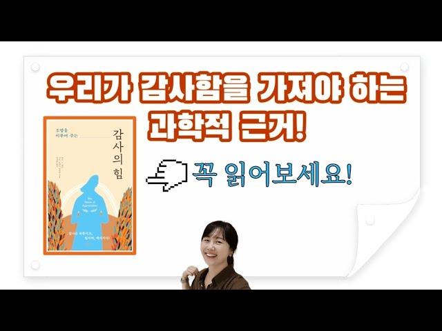 감사함을 가져야 하는 과학적 근거! |달담Teacher|