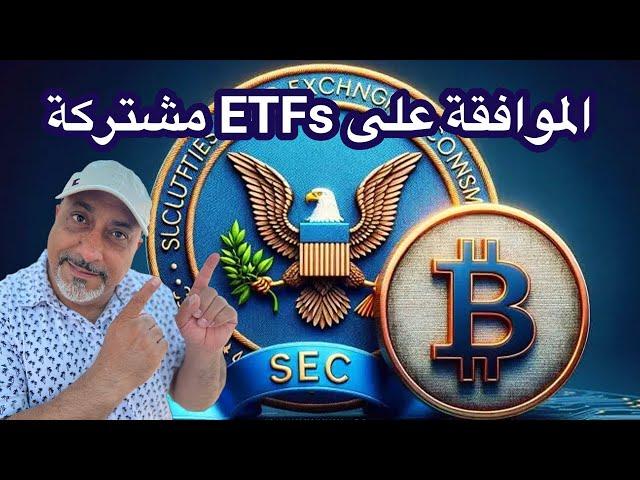 عاجل‼️ ارتفاع بتكوين والعملات المشفرة إذا وافق المشرعون الأمريكان اليوم على خطة تجنب الإغلاق الحكومي