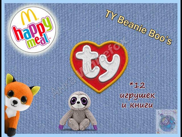 Beanie Boo’s / Зоопарк Бинни Бу Happy Meal McDonalds 2021-2022 (Хэппи Мил Макдоналдс)