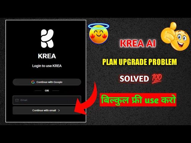 Krea ai upgrade plan problem solved| krea ai free use kaise kare | 16k photo enhanching kaise kare