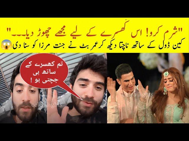 Umer Butt LIVE talking about jannat mirza and ken doll relation  #jannatmirza #alishbaanjum