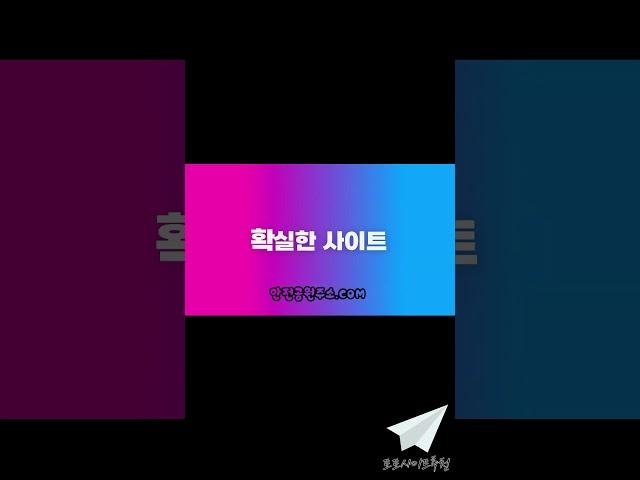 【토토사이트가 선정한 TOP10 안전공원주소】 누구나 쉽게 선택할 수 있는 최고의 안전놀이터.컴 【토토사이트추천】