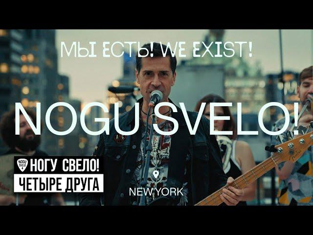 Nogu Svelo! - Four Friends (Live, New York)