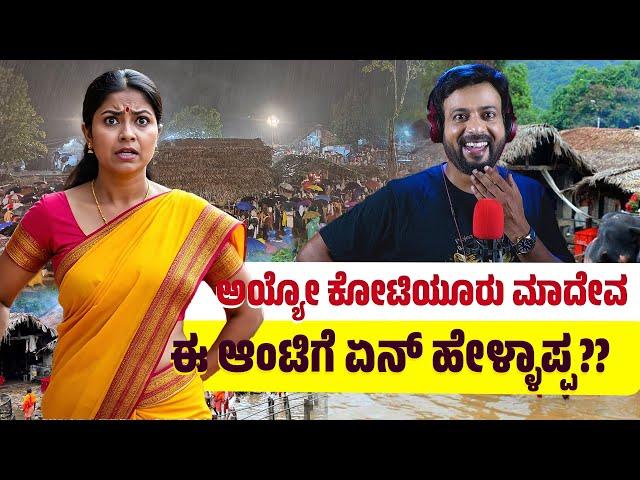 ಅಯ್ಯೋ ಕೋಟಿಯೂರು ಮಾದೇವ, ಈ ಆಂಟಿಗೆ ಏನ್ ಹೇಳ್ಳಾಪ್ಪ?? RJ Sunil Prank Calls | Color Kaage | RJ-564
