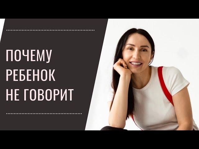 Почему ребенок не говорит, на что обратить внимание. 3 стороны речи.