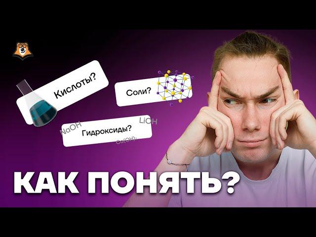 ВСЯ неорганическая классификация за 45 минут! | Химия ОГЭ 2023 | Умскул