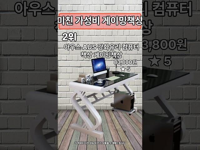 많이 팔린 게이밍 책상 추천 TOP3 #shorts