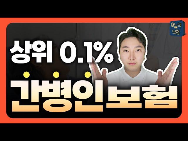 간병인보험 회사 전격 비교 - 최고의 플랜 공개합니다!