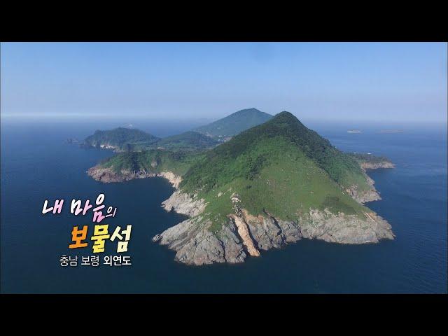 [다큐3일] '내 마음의 보물섬 충남 보령 외연도'편 / KBS 20170809 방송