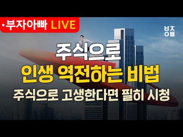 주식으로 인생 역전하는 비법 주식으로 고생한다면 필히 시청ㅣ종목진단ㅣ현대차, 기아, 삼성물산, 하나금융지주, 삼성SDI, Sk하이닉스, 두산에너빌리티, 레이크머티리얼즈, 시노펙스