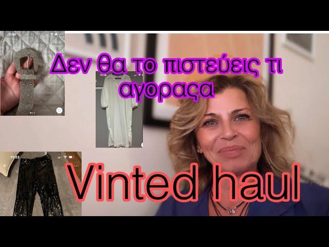 #vinted Δεν θα το πιστεύεις τι υπέροχα πράγματα αγόρασα σε απίστευτες τιμές #vintedhaul