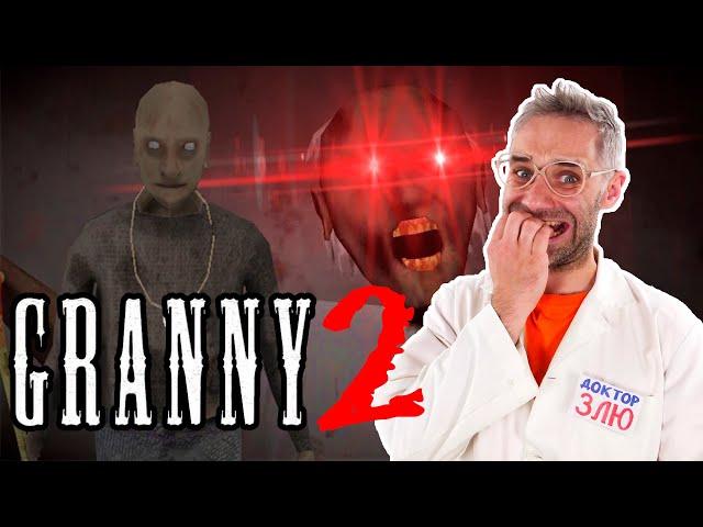 ГРЕННИ СНОВА АТАКУЕТ! ДОКТОР ЗЛЮ ИГРАЕТ В GRANNY 2 - НОВОЕ ПРОХОЖДЕНИЕ!