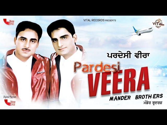 Mander Brothers - (Lyrical Song) | Pardesi Veera | Latest Hit Song 2019 | Vital Records