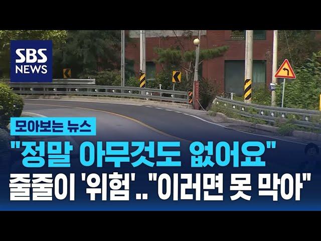 "정말 아무것도 없어요" 지방 소멸 쓰나미..줄줄이 '위험' 단계 / SBS / 모아보는 뉴스