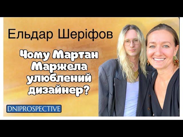 Лекція Ельдара Шеріфова «Чому Мартан Маржела ️ дизайнер?»