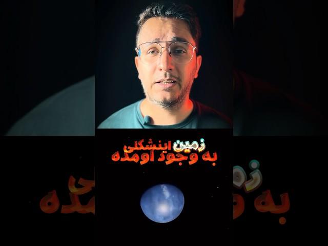 نحوه شکل گیری و بوجود اومدن کره زمین اینجوری بوده #earth #universe