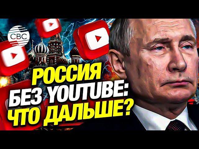 YouTube почти не работает в России: блокировка не за горами