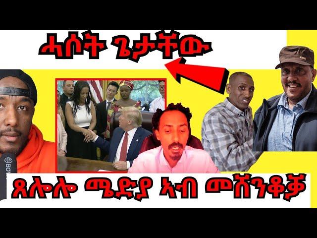 ጌታቸው ሓሳዊ ኢዩ ኣማኒኤል ኣሰና፣ ጸሎሎ ሜድያ ጸለመታቱን | Yikealo Tv