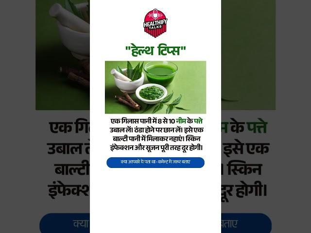 Quick Home Remedies for Skin Infections | Natural Healing Tips | Healthify Talks