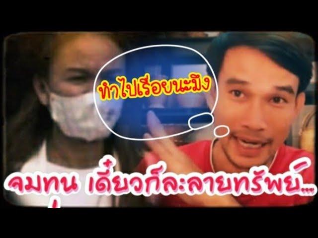 ปาดคนที่2 ต่อจากพี่เขย เดี๋ยวจะเหลาให้เอฟซีฟัง เรื่องของเสียสูน...