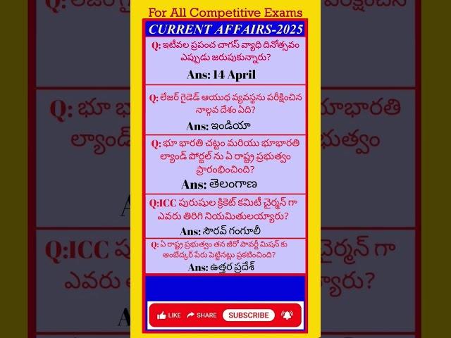 Current affairs today |Current affairs today in Telugu| #apdsc #currentaffairs  #trendingshorts #gk