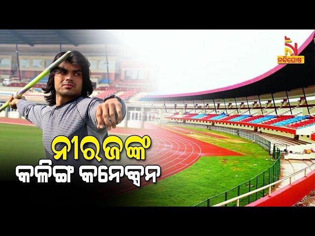 Know Olympic Champion Neeraj Chopra’s Odisha Link । NandighoshaTV