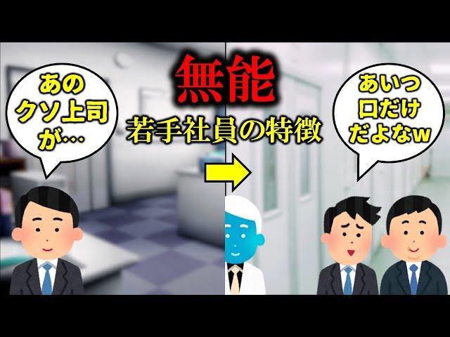 【警告】無能な若手社員の特徴【工場勤務・生産技術】