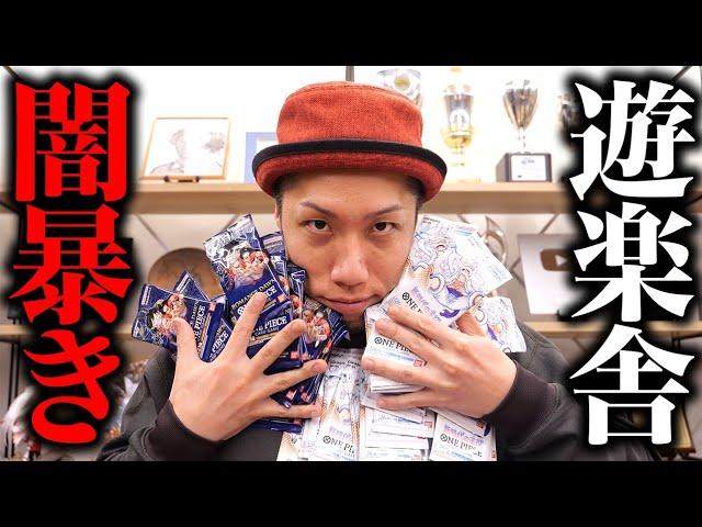 【闇暴き】遊楽舎のハズレバラパック約100袋を全開封してみた結果...