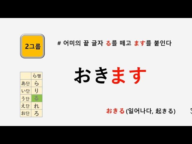 [기초일본어] 일본어 동사의 마스형에 대해 알아봅니다.