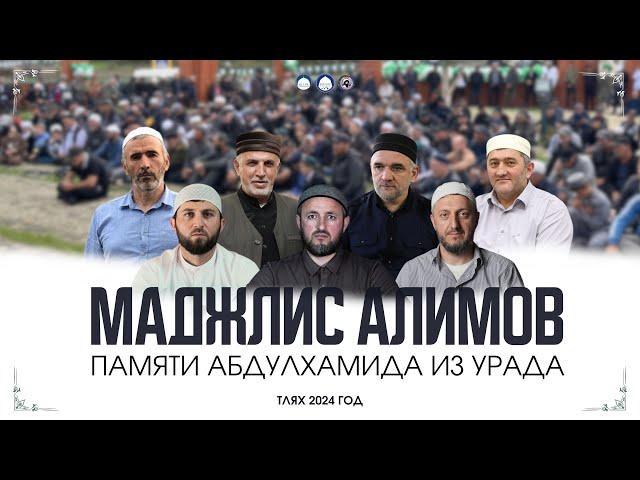 МАДЖЛИС АЛИМОВ В СЕЛЕ ТЛЯХ. 2024г