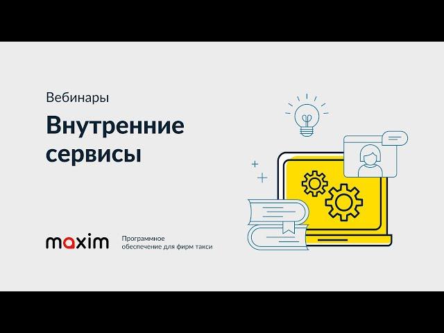 AIST. Описание внутренних сервисов