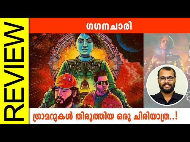 Gaganachari Malayalam Movie Review By Sudhish Payyanur @monsoon-media​