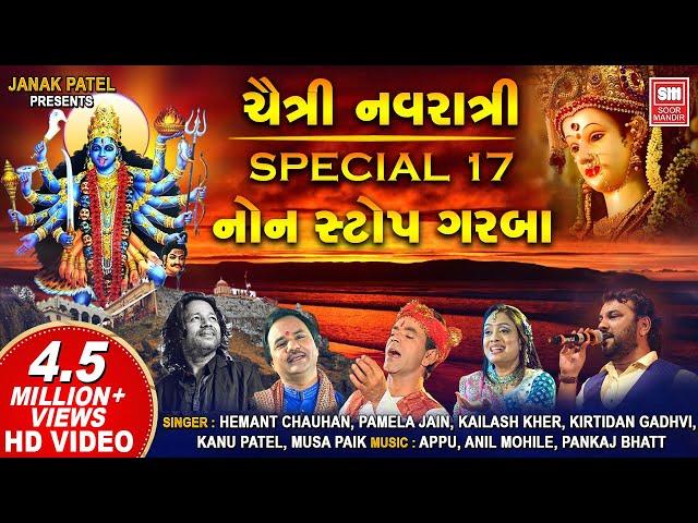 Chaitra Navratri Nonstop Garba | Mataji Na Garba | Hemant Chauhan, Pamela Jain, Kailash Kher