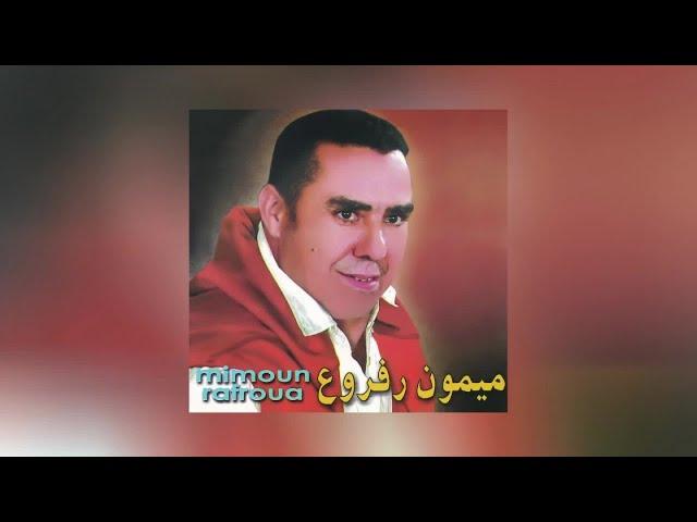 Mimoun Rafroua - Trugh Khtamzino (Full Album)