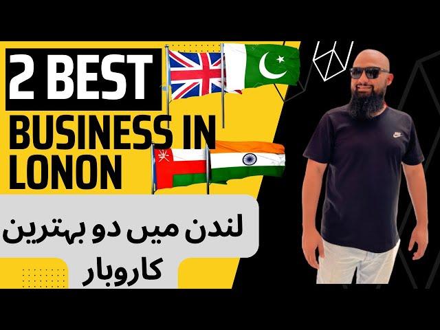 Best business ideas in London for Pakistani and Indian | لندن میں دو بہترین کاروبار