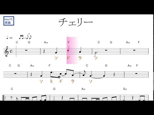 チェリー（スピッツ）原曲key=C／ドレミで歌う楽譜【コード付き】