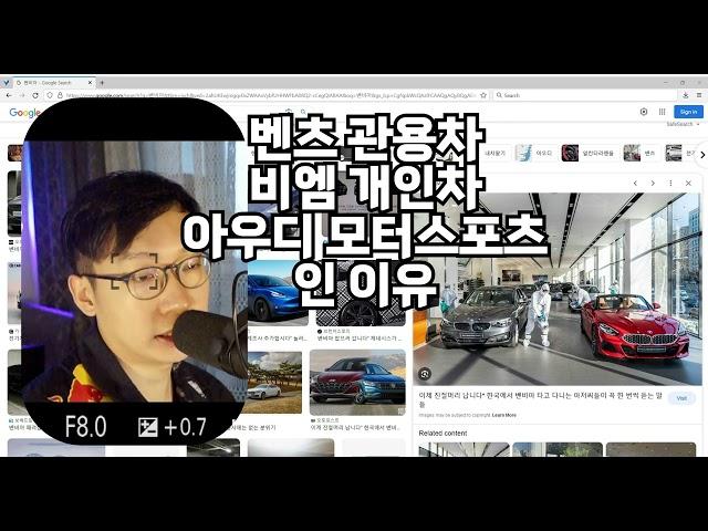 벤츠 관용차 비엠 개인차 아우디 모터스포츠 매니아 인 이유