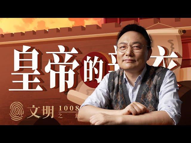 宋代为维护国家向心力做了什么努力｜罗振宇《文明之旅》之1008