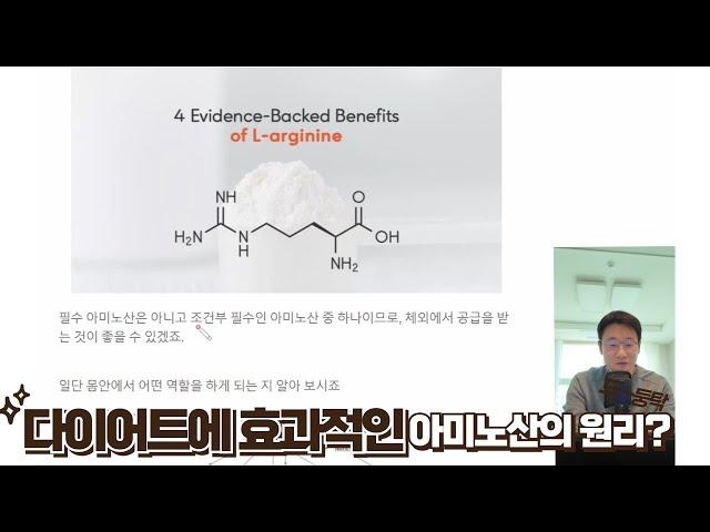 다이어트에 효과적인 아미노산?