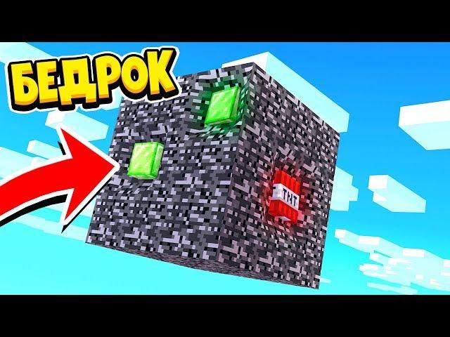НОВАЯ БЕДРОКОВАЯ КОРОБКА?! ЧТО ТАМ? БИТВА В БЕДРОКОВОЙ КОРОБКЕ! ЖИВЫМ ВЫЙДЕТ ТОЛЬКО ОДИН! МАЙНКРАФТ