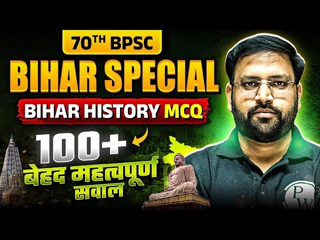 70th BPSC Bihar Special  | Bihar Special for 70th BPSC | Bihar History MCQ | BPSC Wallah