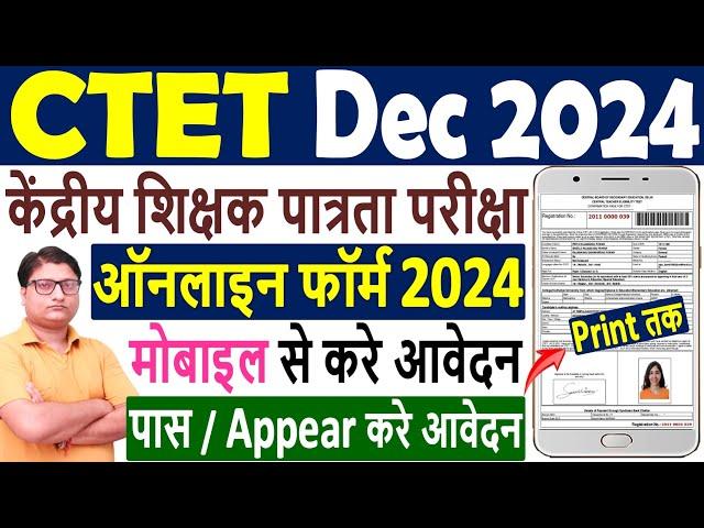 CTET Dec 2024 Form Fill up  ctet online form 2024 kaise bhare  ctet form fill up 2024  ctet form