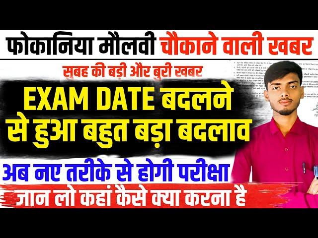 Fokaniya Maulvi Exam New Date 2025 / Fokaniya Imtihan 2025 / Maulvi Imtihan 2025