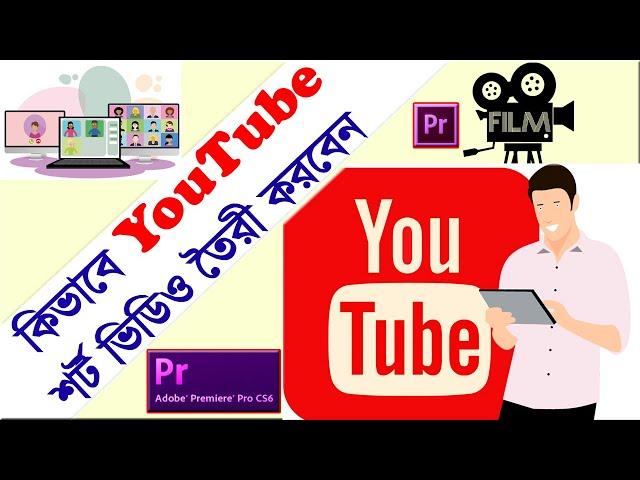 How To Make YouTube Shorts Video in Adobe Premiere Pro CS6 | YouTube Shorts | Bangla Tutorial