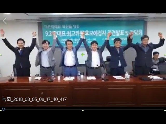 바른미래당 당대표후보예정자 5명, 정견발표 영상자료 1
