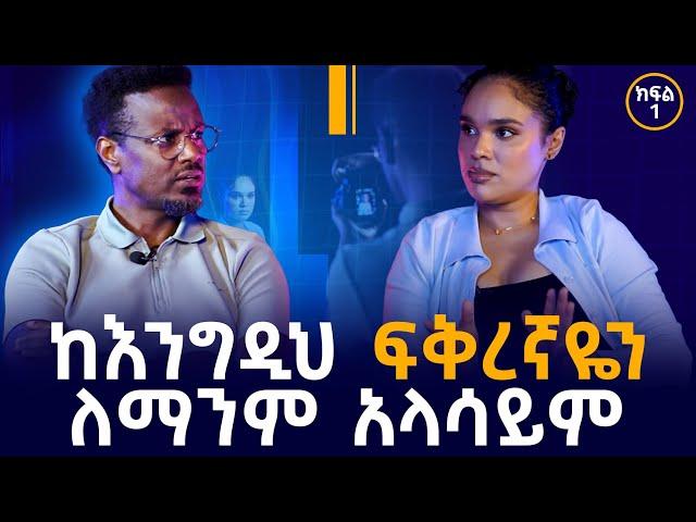 "ከሼፍ ዮሃንስ ጋር የፍቅር ህይወት ጀምረሻል?" ፎቶና ጨዋታ ከአርቲስት ሠላም ተስፋዬ ጋር